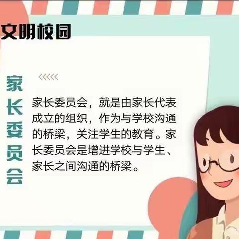 家校携手，共铸孩子的美好明天—刘家小学家长委员会活动