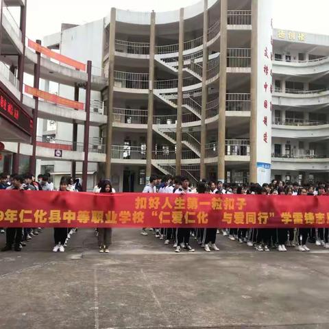 仁化县中等职业学校举行“学雷锋全民志愿服务行动月”启动仪式