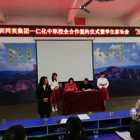 仁化县中等职业学校举行校企合作签约仪式暨学生家长会