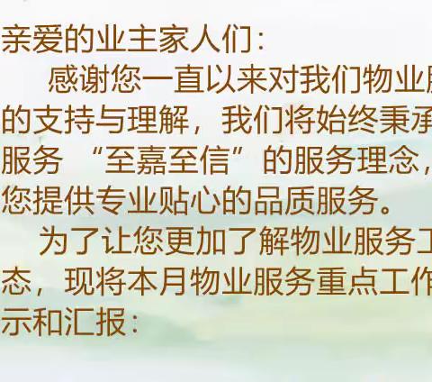 嘉信嘉物业石化二村管理处2022年6月份工作汇报