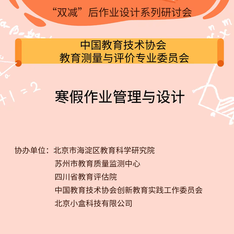 昆明市李红名校长基地举行“寒假作业管理里与设计”线上培训活动