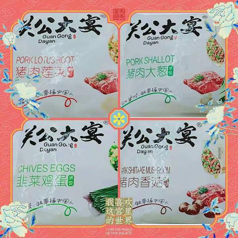 好好吃💟💟，好好爱💟💟，小强冷食惠康东冶店邀您品尝新货啦，吃关东大宴饺，做幸福东冶人！实惠多多。