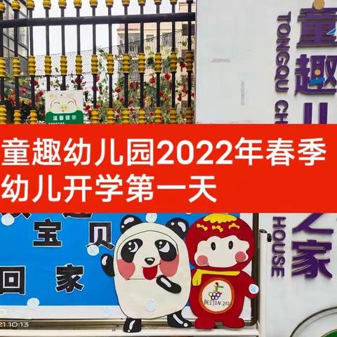 春风十里，不如我们相聚在一起!开学第一天，属于宝贝们的仪式感来咯!“童”你们一起开心^_^的长大