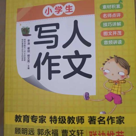 东盛小学  四年二班  吕聆溪  12月  第二期   家庭读书会