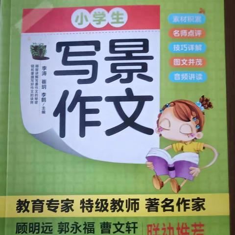 东盛小学  四年二班  吕聆溪  十一月  家庭读书日