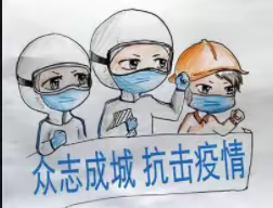 尖刀三班 “疫”路同心