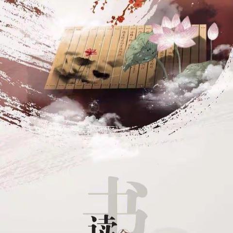 朝阳实验小学六年五班林默涵家庭读书会