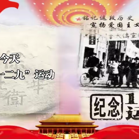 纪念一二·九 传承红色经典 ——初一三班红歌汇演