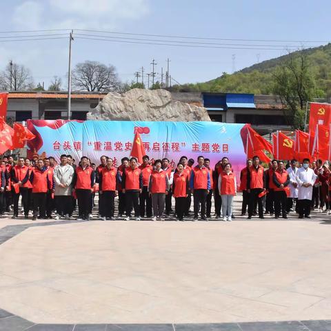 重温党史、再启征程——台头镇举办徒步活动庆祝建党100周年