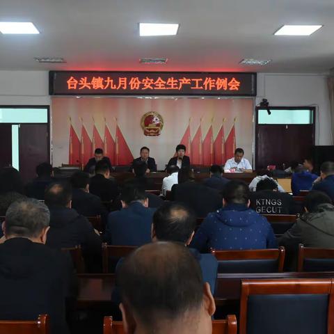 台头镇传达学习市第五次党代会精神
