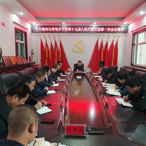 台头镇迅速传达学习县“两会”精神
