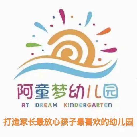 阿童梦幼儿园团建活动——激情凝聚力量，团队绽放活力