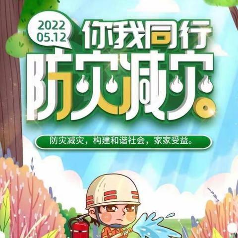 阿童梦幼儿园小A班——“防灾减灾•安全你我”