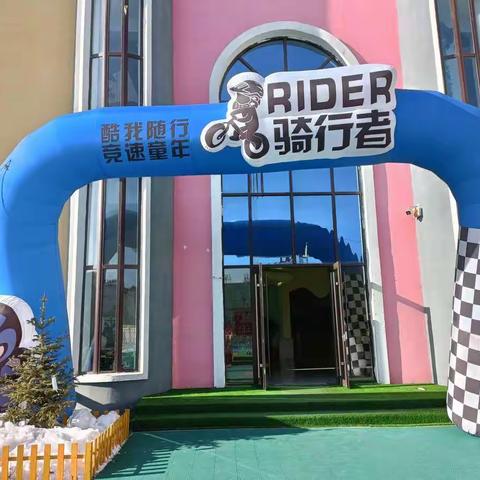 “会玩、快乐、健康”---阿童梦幼儿园小班组幼儿平衡车大赛