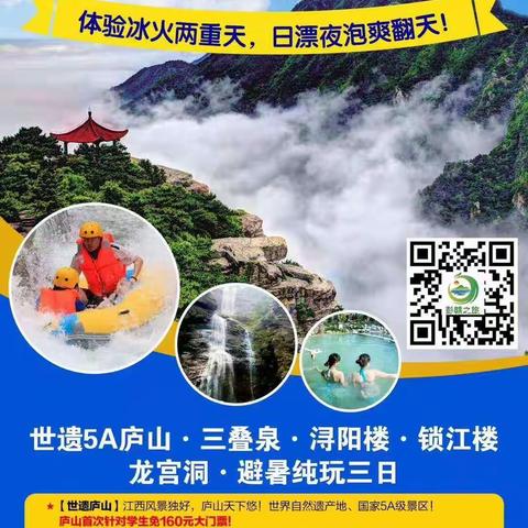 庐山之旅