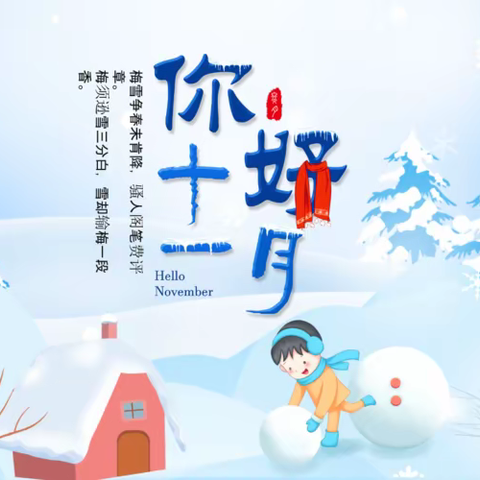 裁缝小学幼儿园中班11月总结