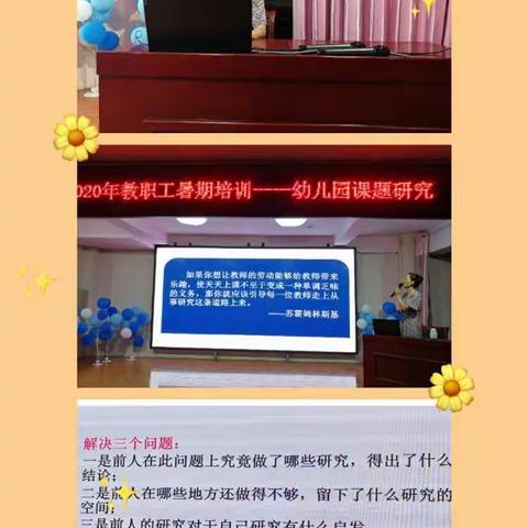 学无止境，让学习成为一种习惯。新密市市直第二幼儿园教师暑期培训纪实！