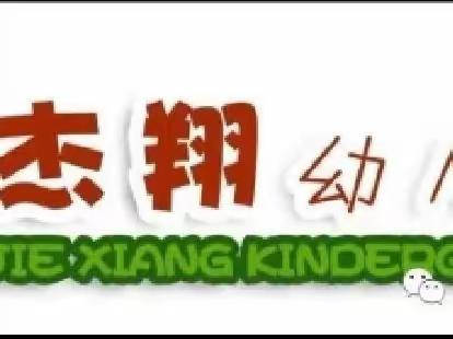 “父爱如山，伴我成长”——记杰翔幼儿园父亲节活动