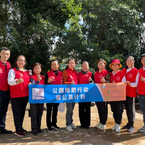 【蒲公英计划】莲花山公园堆肥体验季（第一场）
