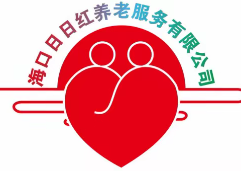 以宣传强安全意识  以实战促能力提升----海口日日红养老服务有限公司强化安全生产工作纪实