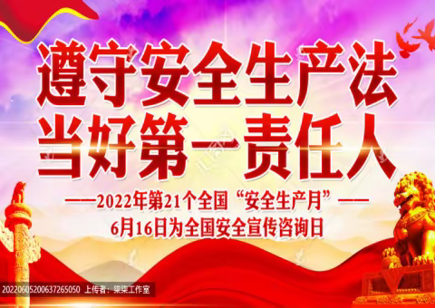 扎实开展安全月活动        切实提高老人安全意识