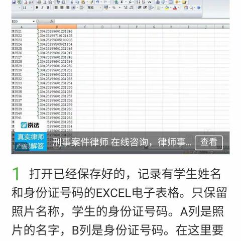 批量更名为身份证号。注意身份证号在图九中要《数据“分列”》