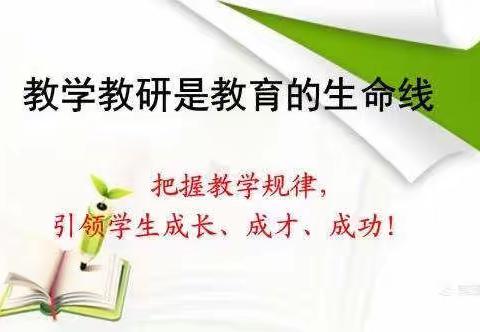 聚焦课堂提质量 听课评课促成长——七年级语文教研组听课评课活动