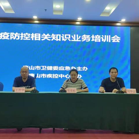 2023年全市医疗机构鼠疫防控知识培训班