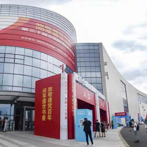 书博会採珍
