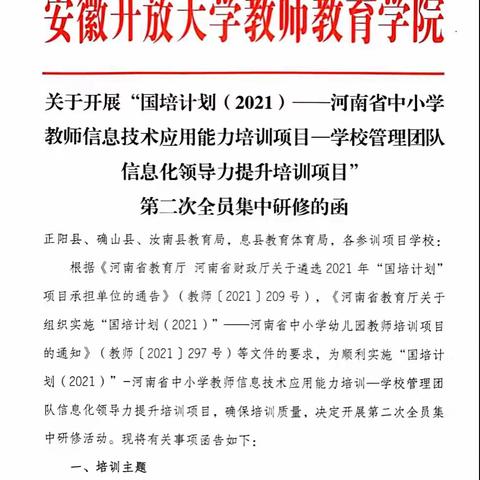 东官庄镇中心学校国培计划(2021)信息技术能力提升2.0第二次全员集中研修活动