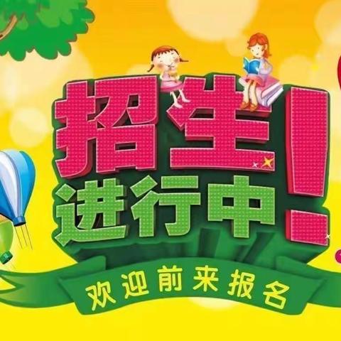 宝丰县一中教育集团小学部一年级新生招生须知