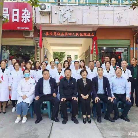 芮城县第四人民医院正式挂牌啦