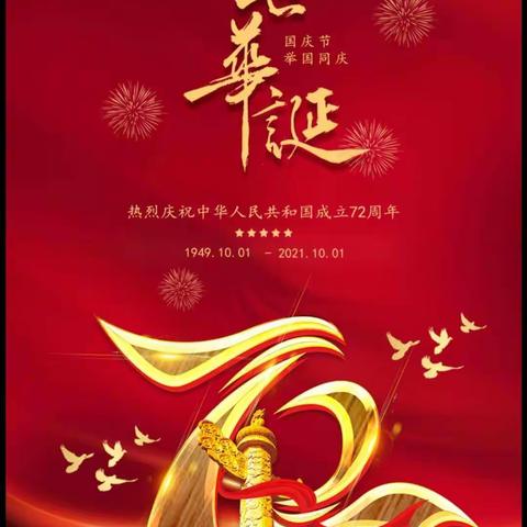 共迎国庆佳节 弘扬爱国情怀——叶城二牧场学校国庆主题活动