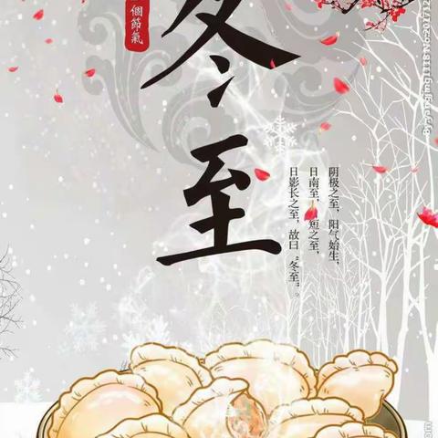温暖冬至，温馨校园——叶城二牧场学校冬至包饺子活动
