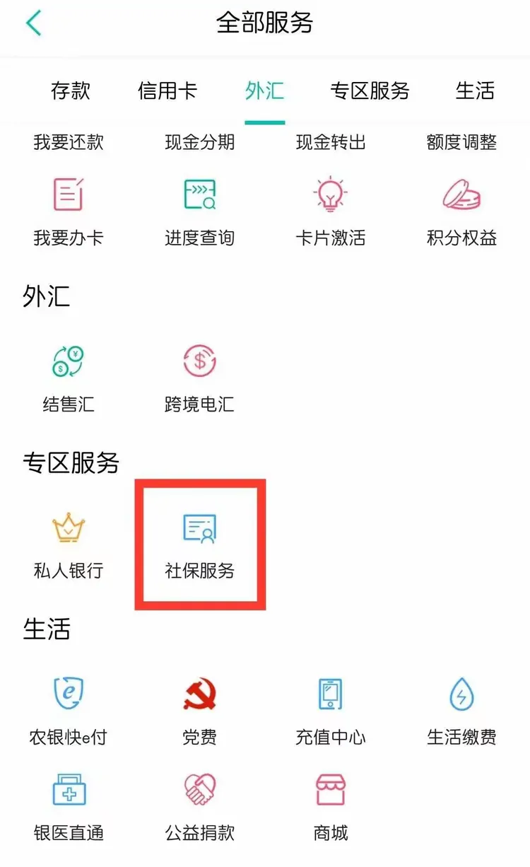 农业银行掌银可以查询社保卡余额和明细啦！