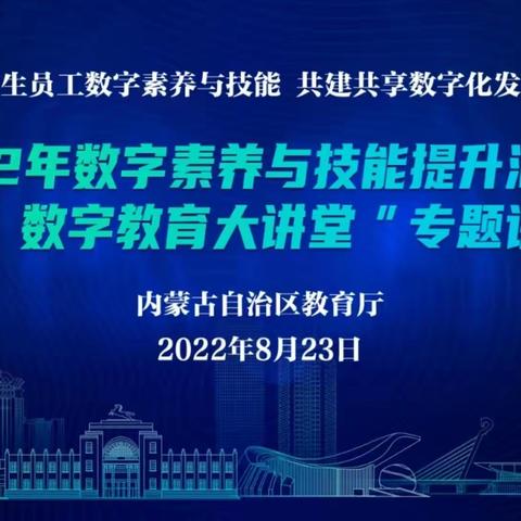 “数字教育大讲堂”专题讲座｜农牧林学与生物工程系