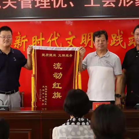 市总工会荣获“提质提效、文明服务”流动红旗称号