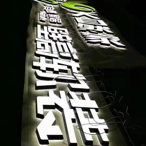 攀枝花门头招牌 广告喷绘 灯箱发光字 形象墙 LED显示屏18584815315