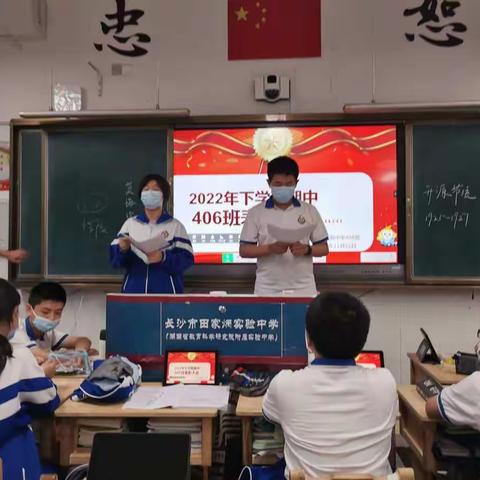 406班:期中表彰树品德，文明少年做先锋