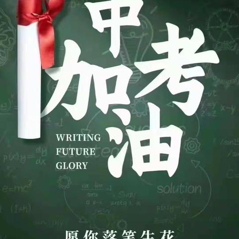 请乘理想之马，挥鞭从此启程  ——杨洞中小学中考动员暨教师座谈会