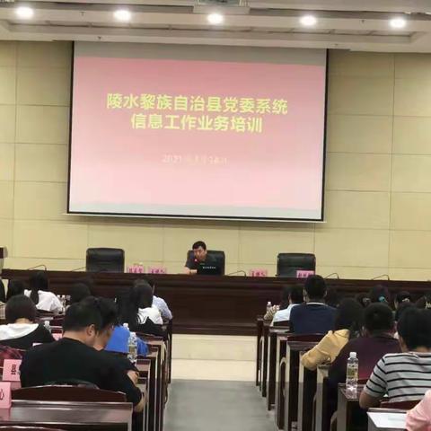县委办举办党委系统信息工作业务培训班