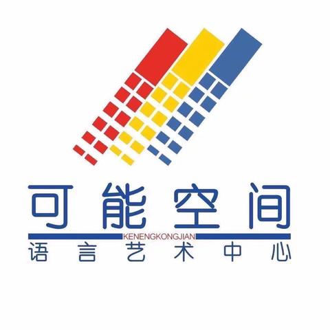 2020年可能空间幼儿新生体验课