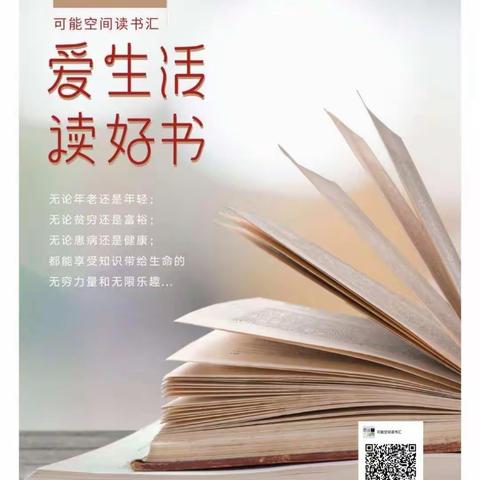 【📖 可能空间读书汇】