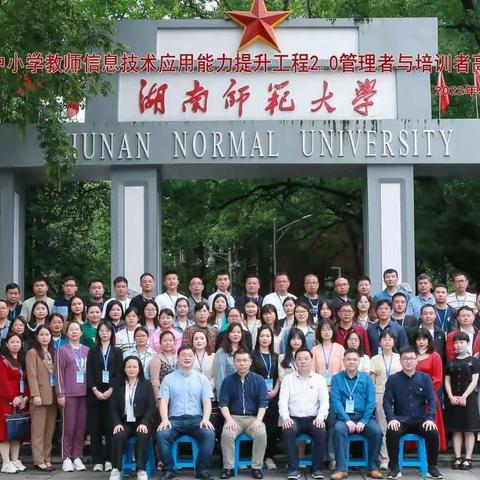 2022年绥宁县中小学教师信息技术应用能力提升工程2.0管理者与培训者研修培训