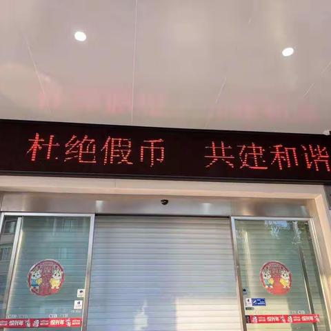 兴业银行泉州鲤城支行开展“杜绝假币，共建和谐”反假宣传活动