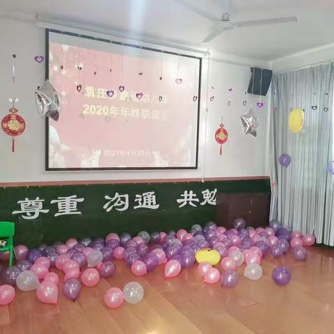 鑫语幼儿园年终联谊会