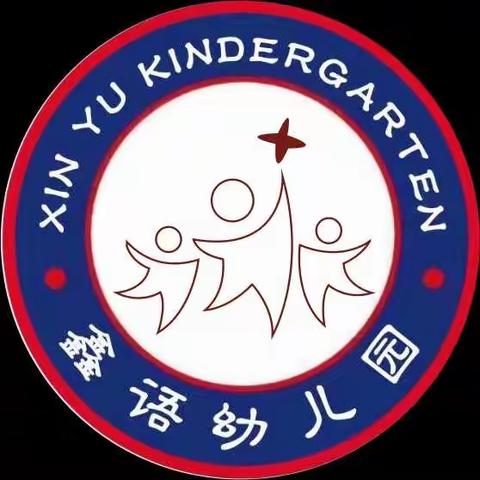 鑫语幼儿园寒假放假通知与温馨提示