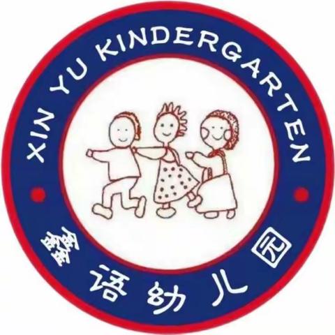 鑫语幼儿园“喜迎元旦，趣味游园”活动