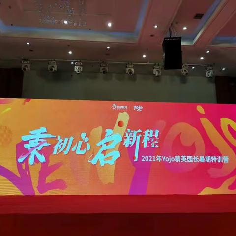 北京红缨教育鑫语幼儿园赴北京总部参加精英团队暑期特训营满载而归！