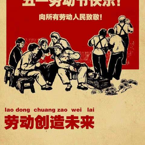 “悦劳动  悦快乐”——张语宸快乐“五一”